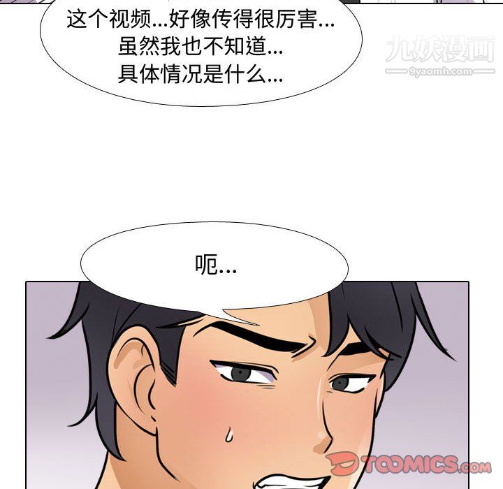 《同事换换爱》漫画 第65話