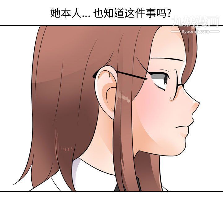 《同事换换爱》漫画 第65話