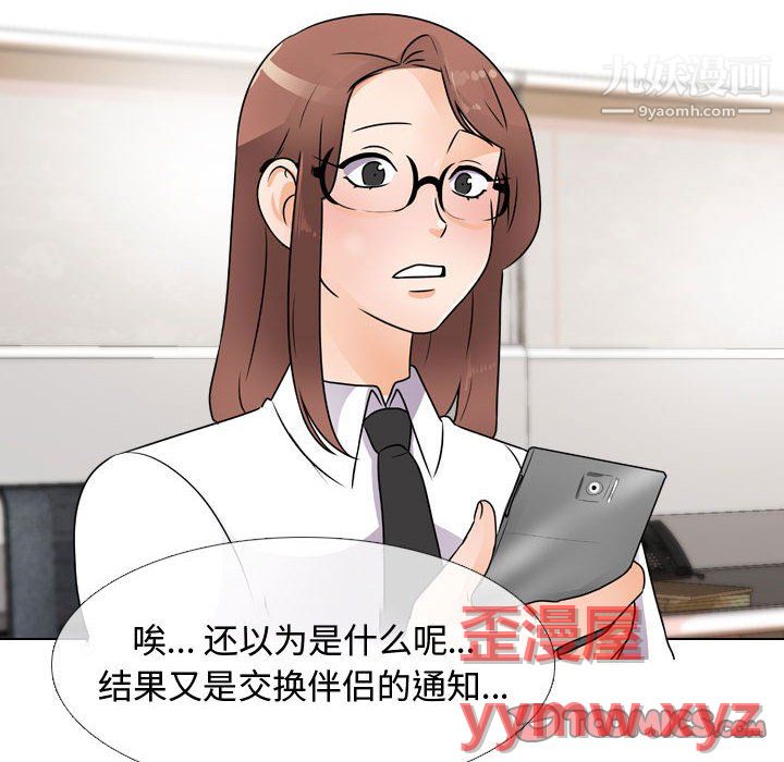 《同事换换爱》漫画 第65話