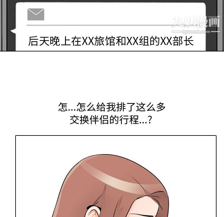 《同事换换爱》漫画 第65話