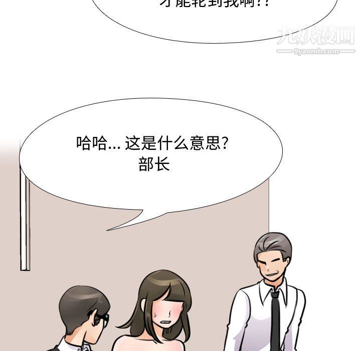 《同事换换爱》漫画 第65話
