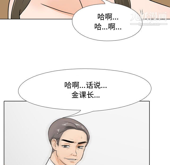 《同事换换爱》漫画 第65話
