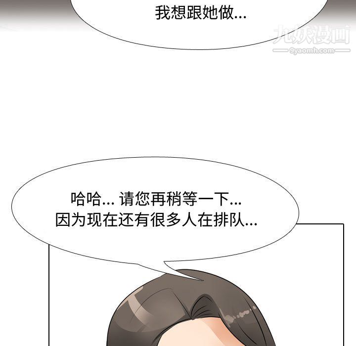 《同事换换爱》漫画 第65話