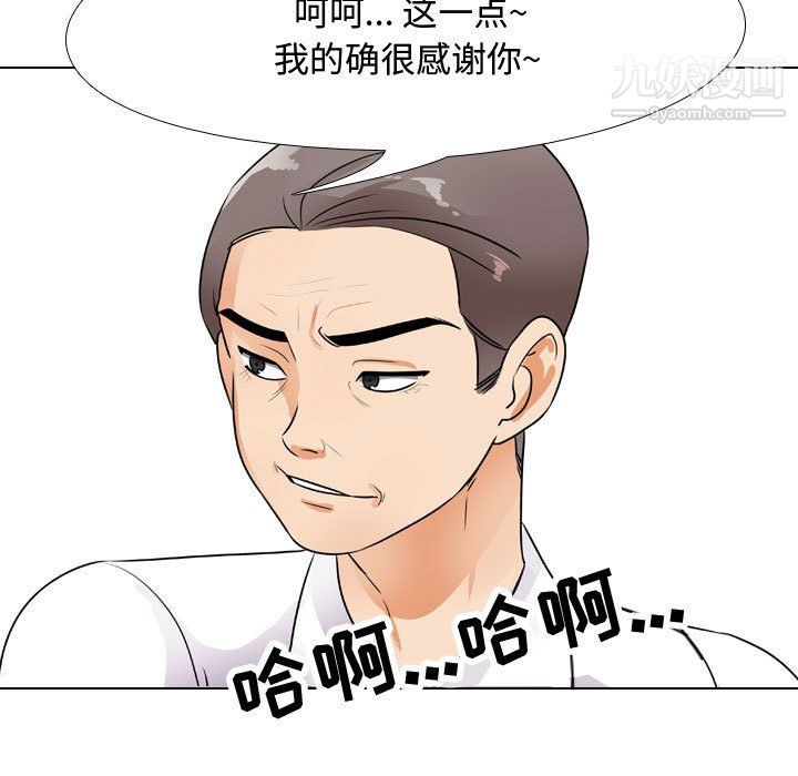 《同事换换爱》漫画 第65話
