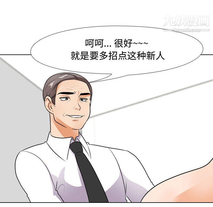 《同事换换爱》漫画 第65話