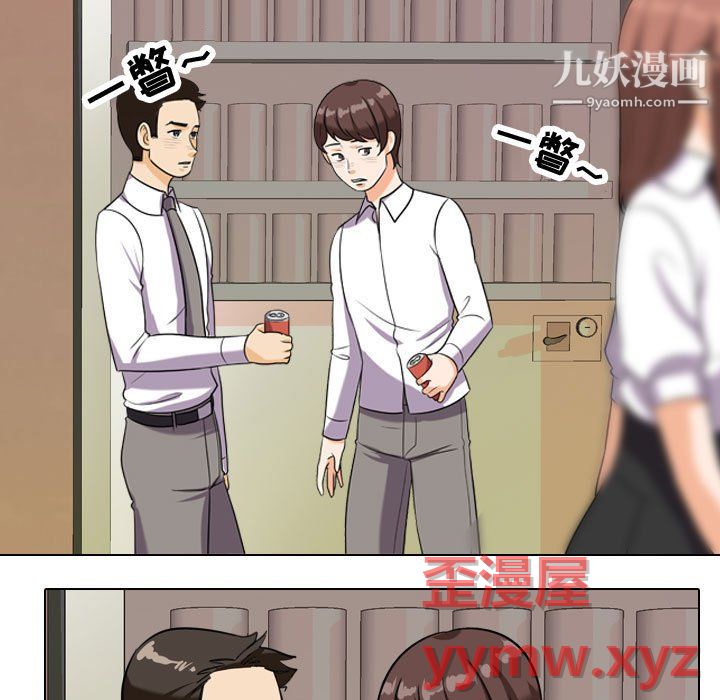 《同事换换爱》漫画 第65話