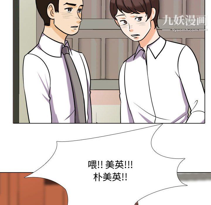 《同事换换爱》漫画 第65話