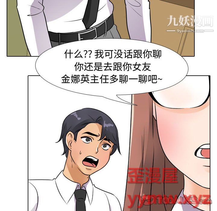 《同事换换爱》漫画 第65話