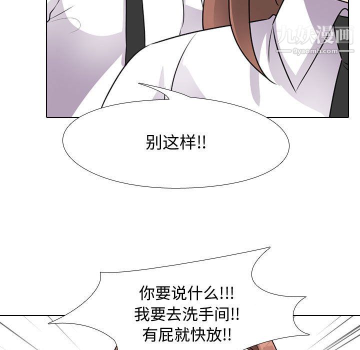 《同事换换爱》漫画 第65話