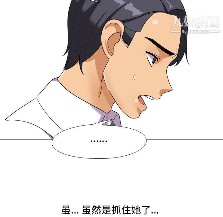 《同事换换爱》漫画 第65話