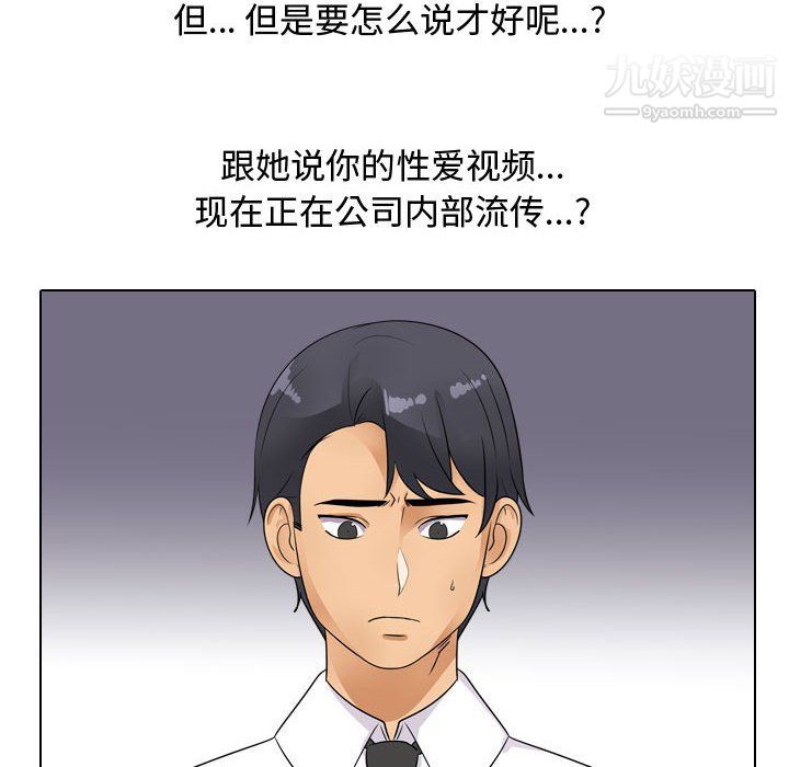 《同事换换爱》漫画 第65話