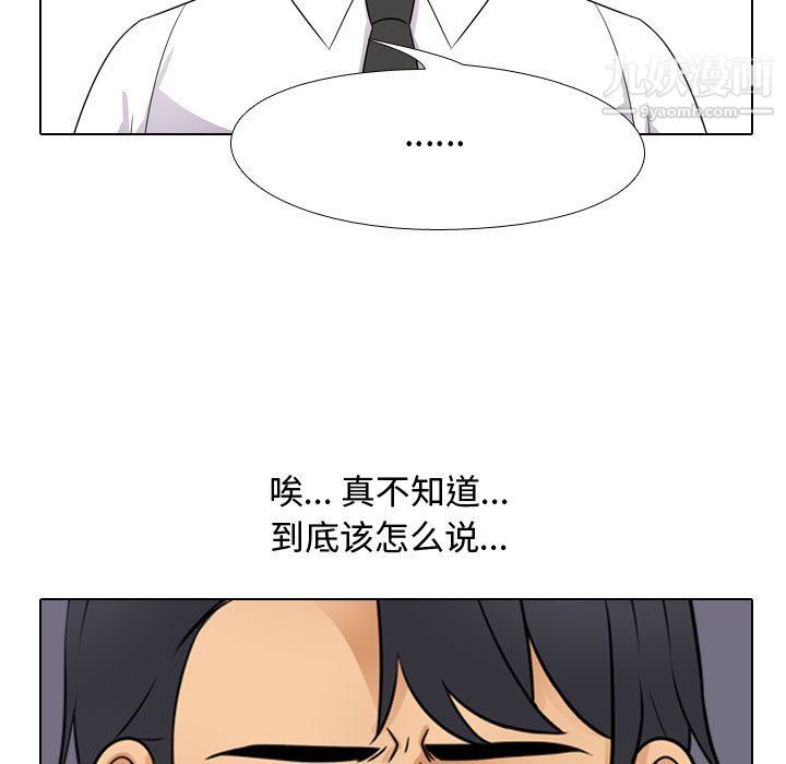 《同事换换爱》漫画 第65話
