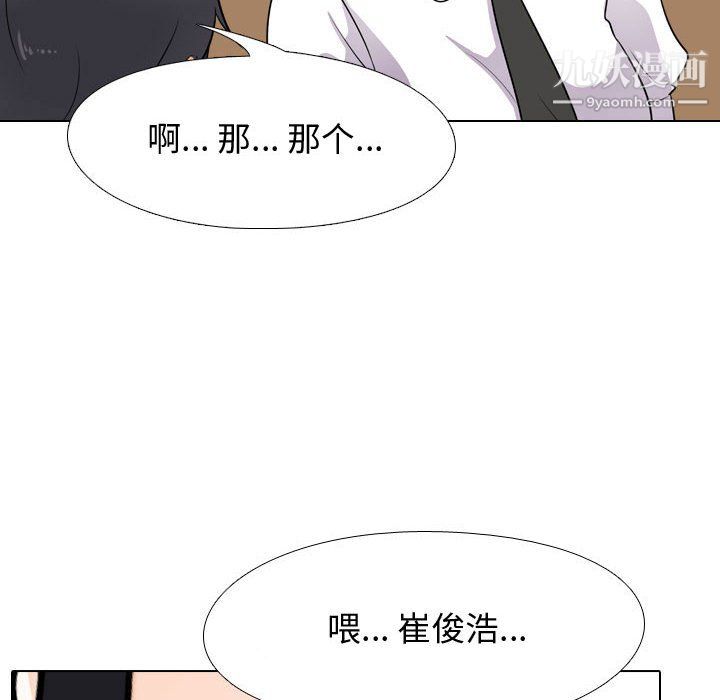 《同事换换爱》漫画 第65話