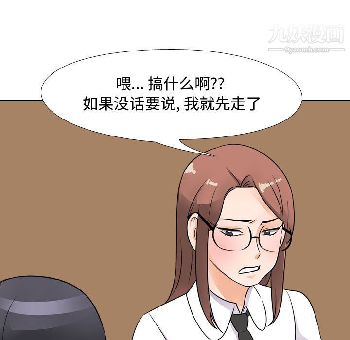 《同事换换爱》漫画 第65話