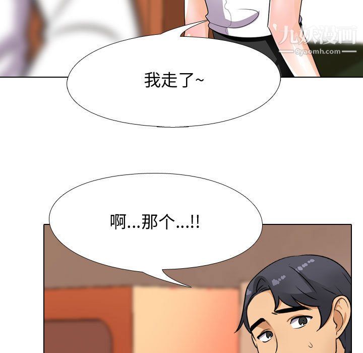 《同事换换爱》漫画 第65話