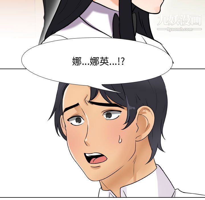 《同事换换爱》漫画 第65話