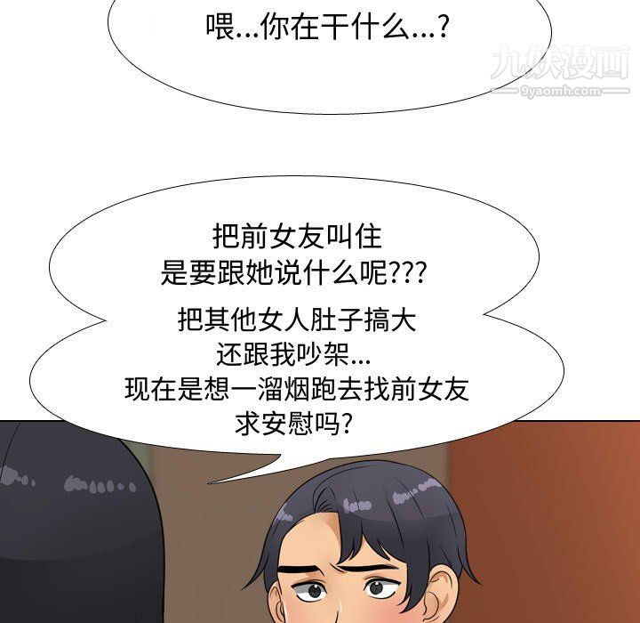 《同事换换爱》漫画 第65話