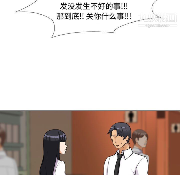 《同事换换爱》漫画 第65話