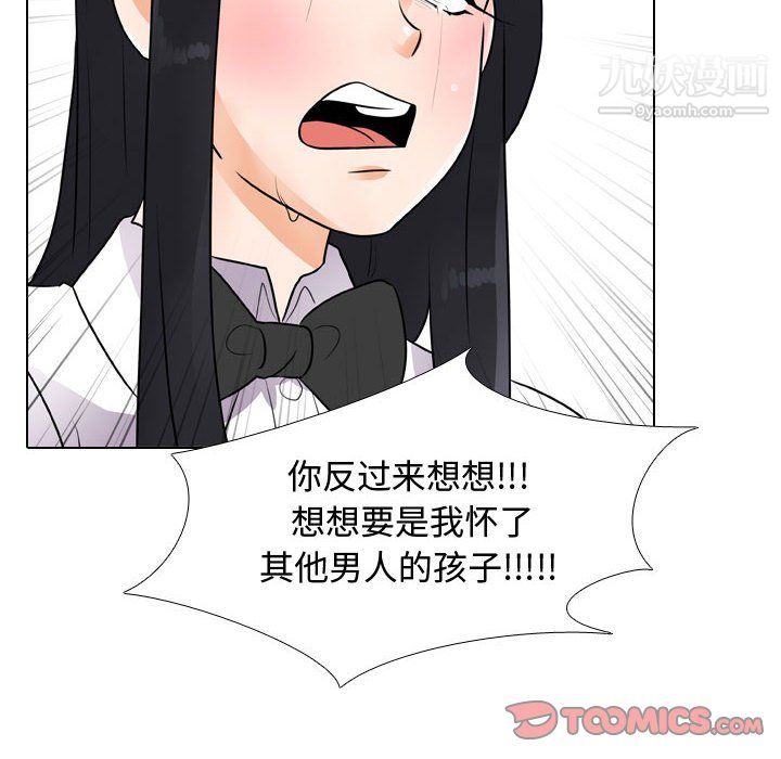 《同事换换爱》漫画 第65話