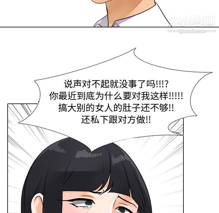 《同事换换爱》漫画 第65話