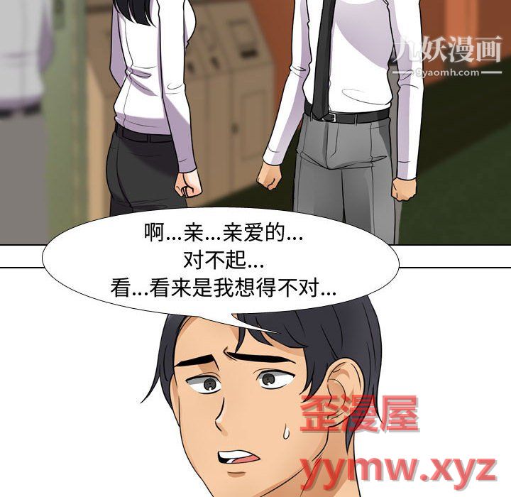 《同事换换爱》漫画 第65話