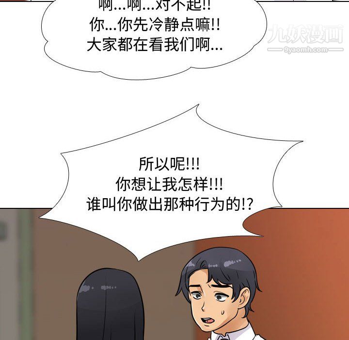 《同事换换爱》漫画 第65話