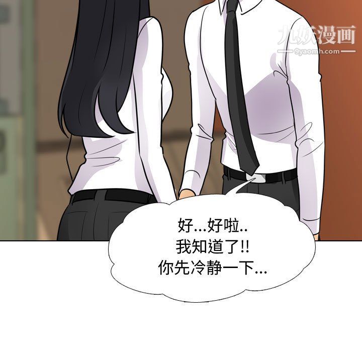 《同事换换爱》漫画 第65話