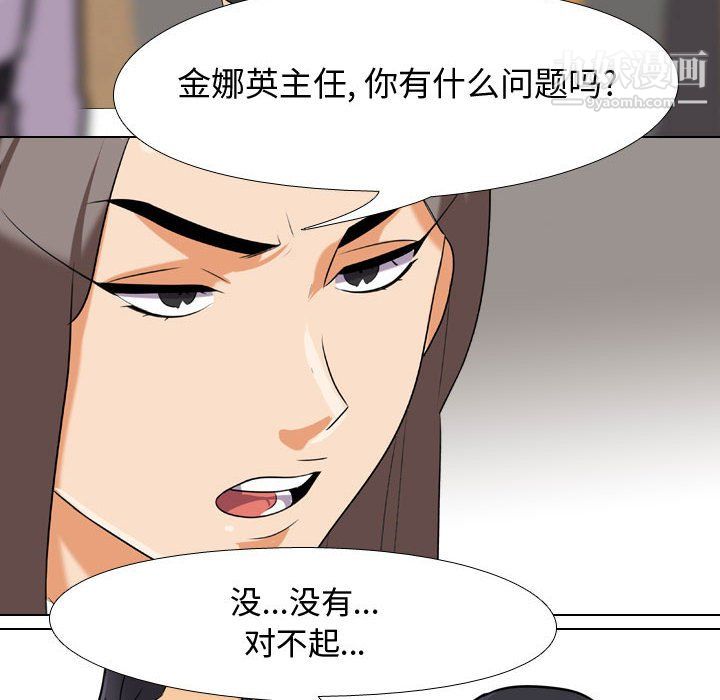 《同事换换爱》漫画 第65話