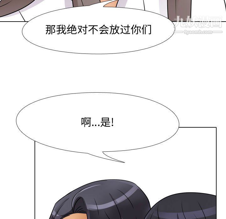 《同事换换爱》漫画 第65話