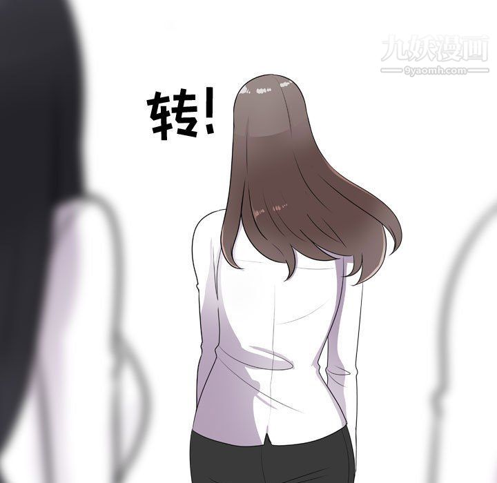 《同事换换爱》漫画 第65話