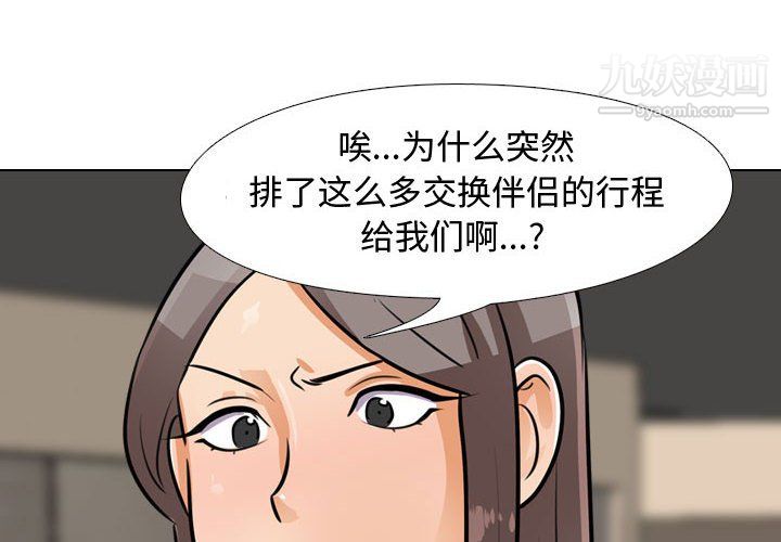 《同事换换爱》漫画 第66話