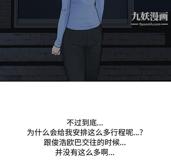 《同事换换爱》漫画 第66話