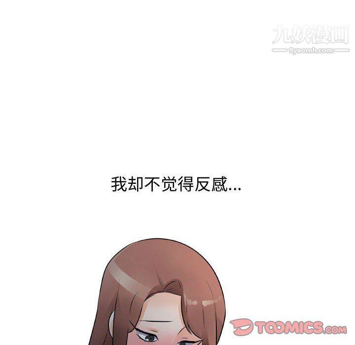 《同事换换爱》漫画 第66話