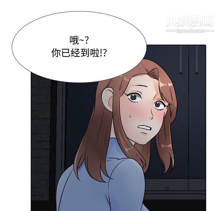 《同事换换爱》漫画 第66話