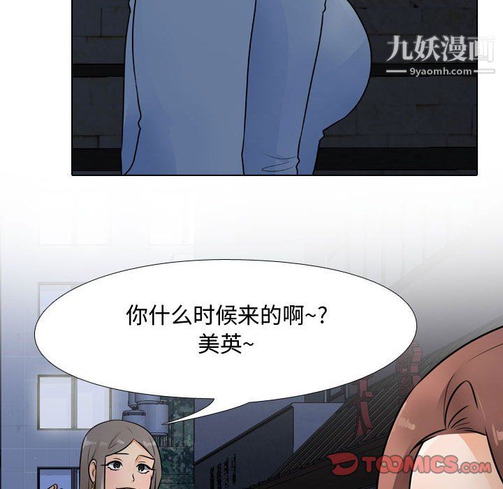 《同事换换爱》漫画 第66話