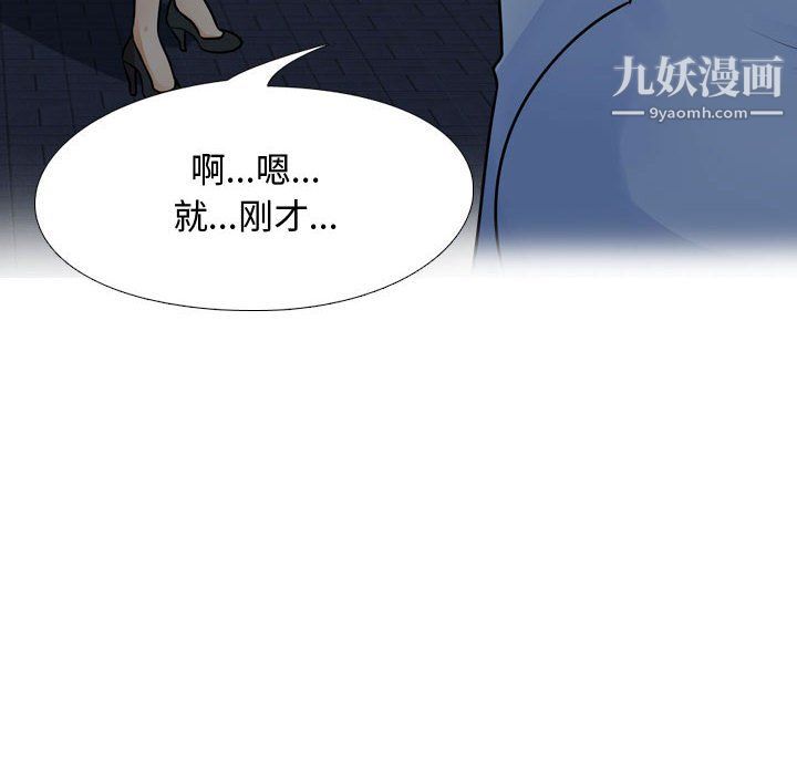 《同事换换爱》漫画 第66話