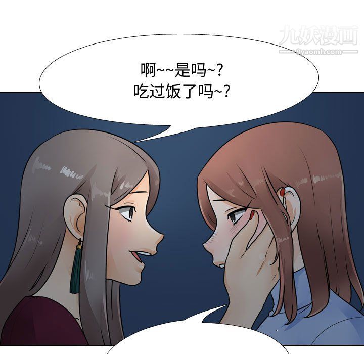 《同事换换爱》漫画 第66話