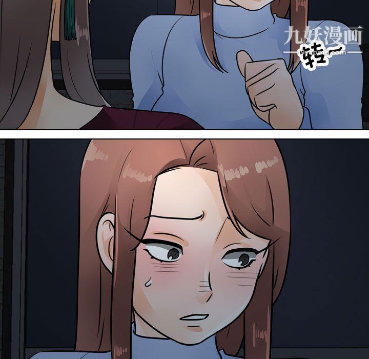 《同事换换爱》漫画 第66話