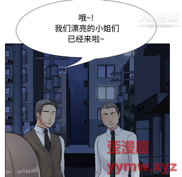 《同事换换爱》漫画 第66話