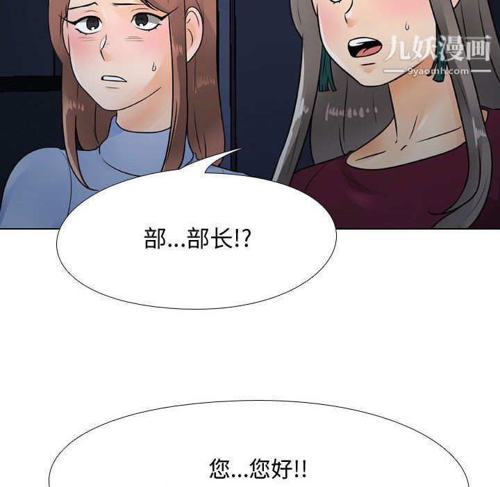 《同事换换爱》漫画 第66話