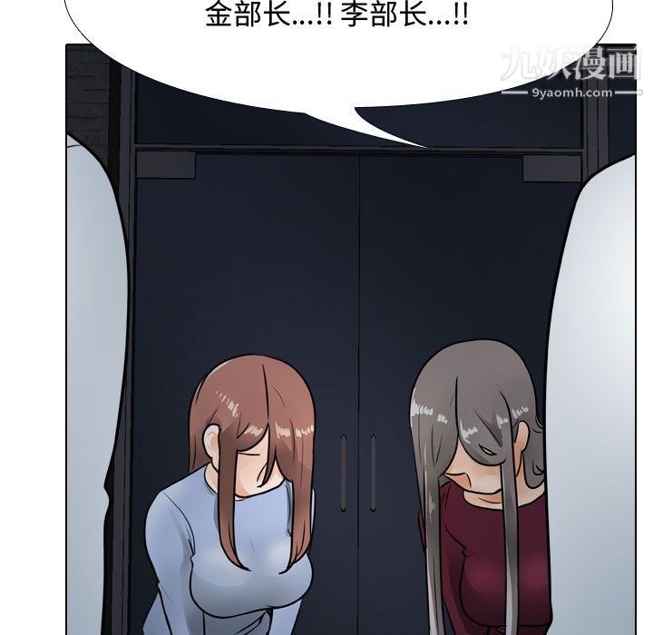 《同事换换爱》漫画 第66話