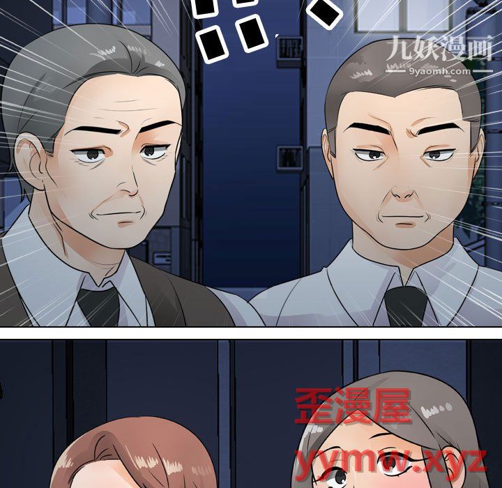 《同事换换爱》漫画 第66話