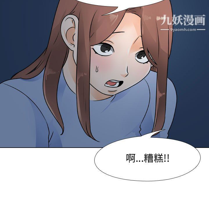 《同事换换爱》漫画 第66話