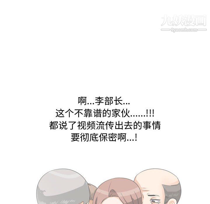 《同事换换爱》漫画 第66話