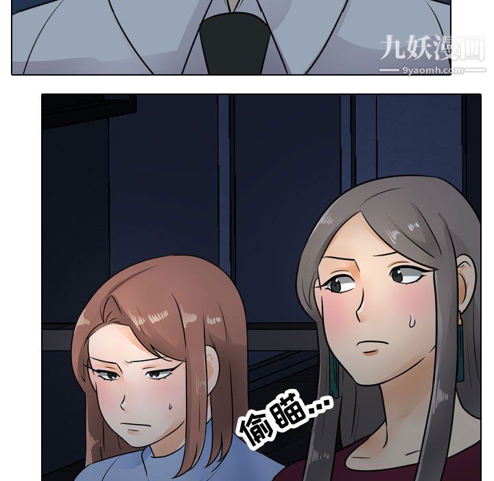 《同事换换爱》漫画 第66話