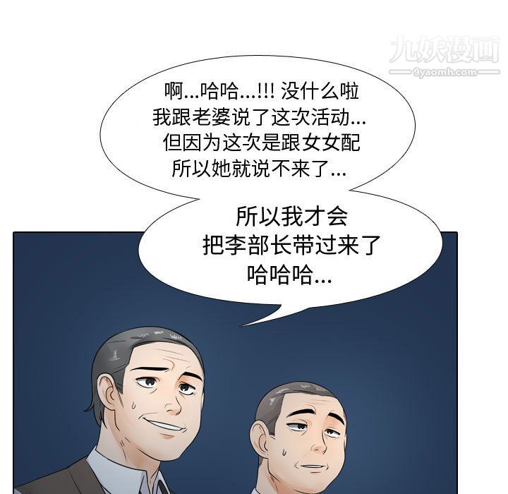 《同事换换爱》漫画 第66話