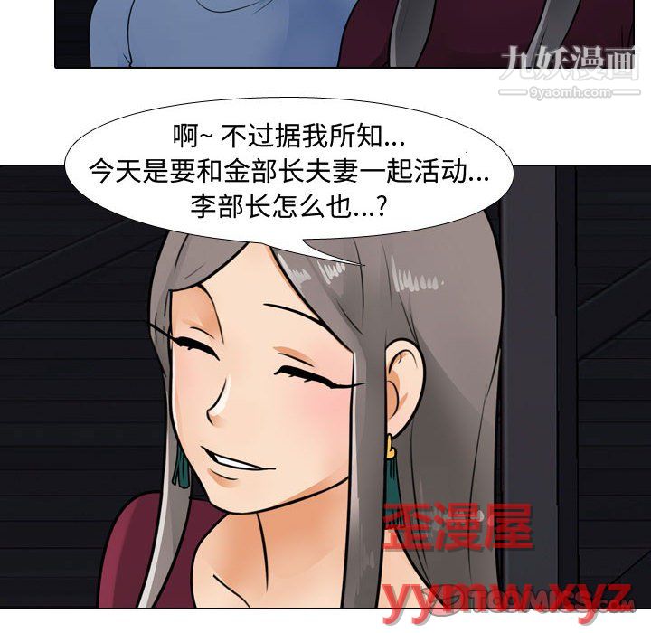 《同事换换爱》漫画 第66話