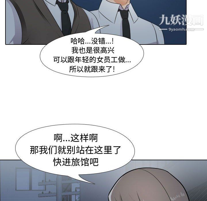 《同事换换爱》漫画 第66話