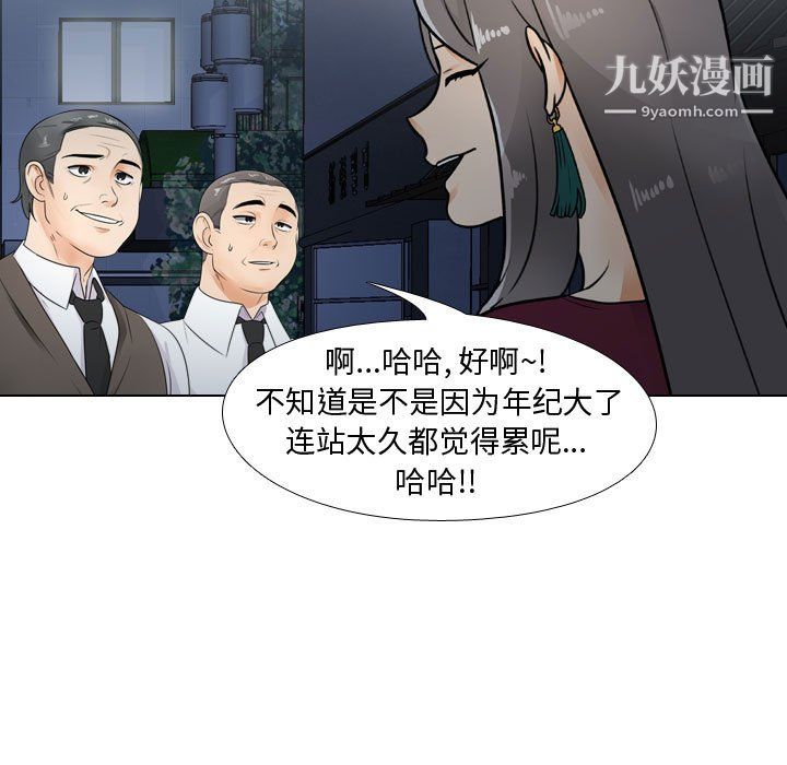 《同事换换爱》漫画 第66話