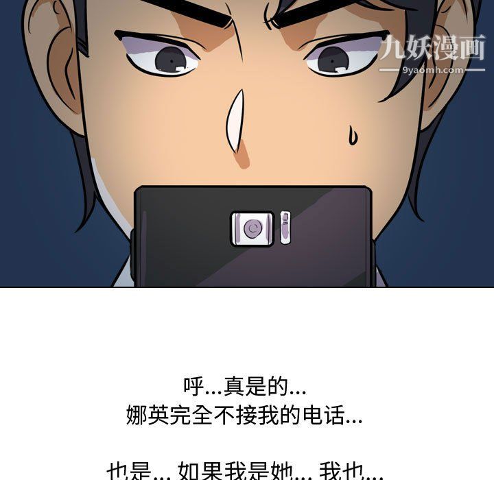 《同事换换爱》漫画 第66話